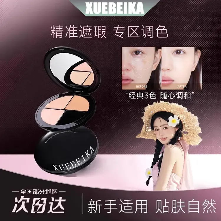 【安静公主专属】向日三色花遮瑕膏遮盖黑眼圈痘印斑点泪沟服帖持久