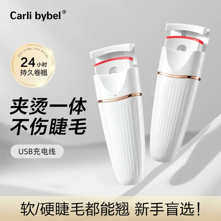 电热烫睫毛夹持久定型卷翘神器充电动款女加热夹烫一体广角便携式