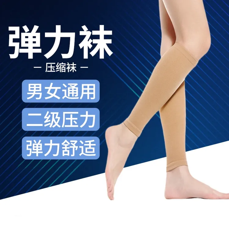 曲张袜护腿二级压力袜防小腿酸痛压缩袜小腿压力袜弹力袜医护款