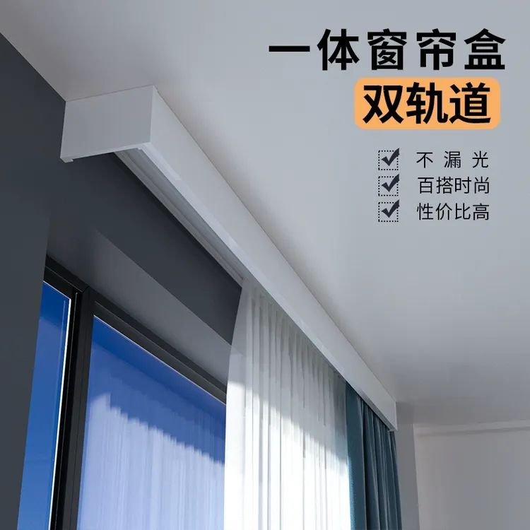 定制铝合金窗帘盒轨道一体挡板成品滑轨遮挡双轨滑轮顶装侧装盒子