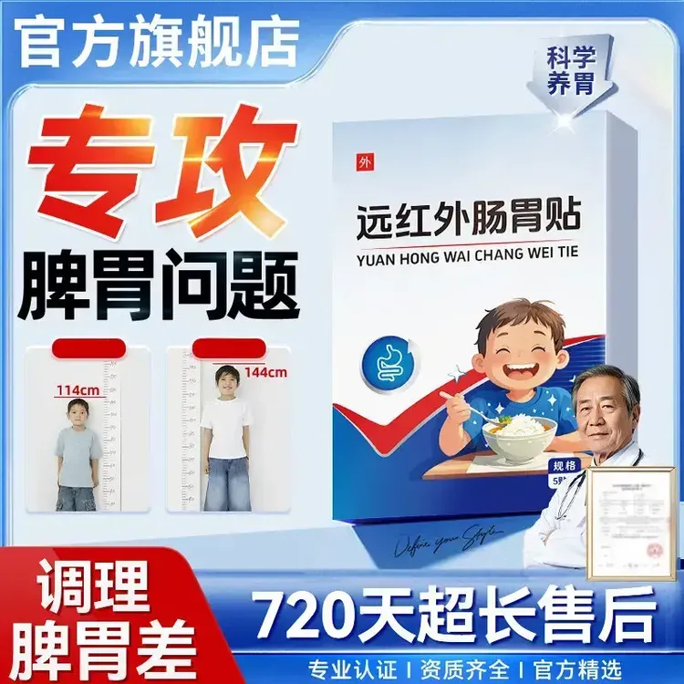 【官方旗舰店】修征远红外肠胃贴小儿健脾消积食婴儿宝脾虚调理正情
