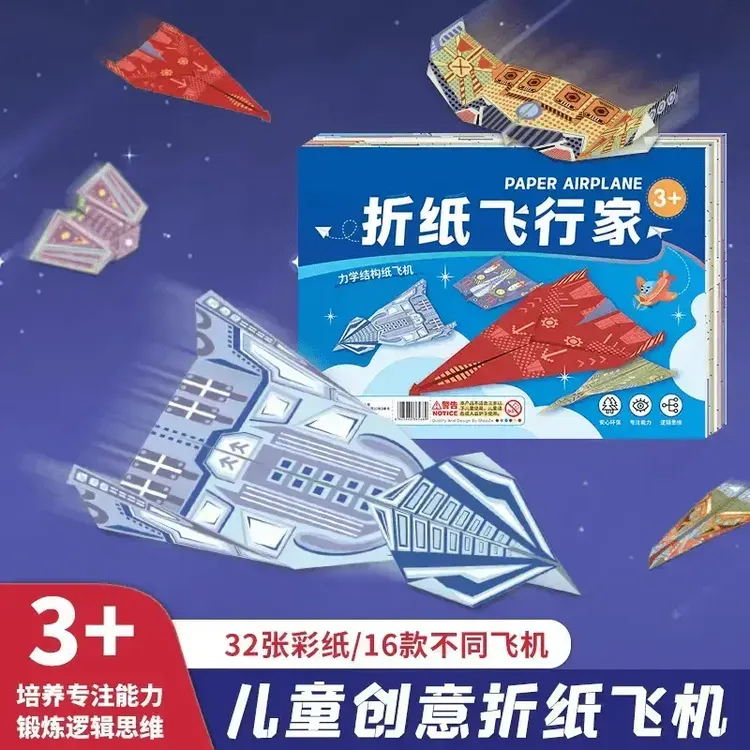 纸飞机专用折纸儿童手工3d立体彩纸大全幼儿园益智思维训练教程书商品图