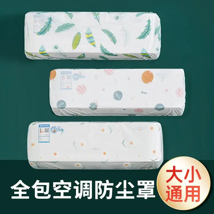 【升级款】空调防尘套壁挂式通用型挡风帘房间挂机罩印花保护罩