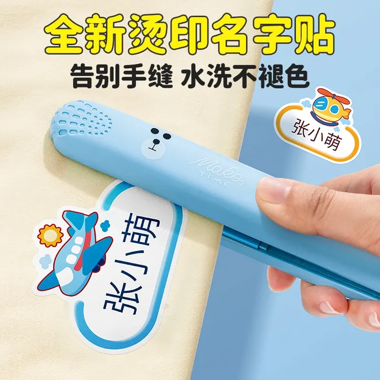 可熨烫衣服姓名贴名字贴防水免缝幼儿园宝宝开学专用