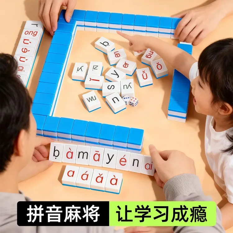 拼音字母玩具男女生麻将牌教育益智桌游玩具教学玩具3商品图
