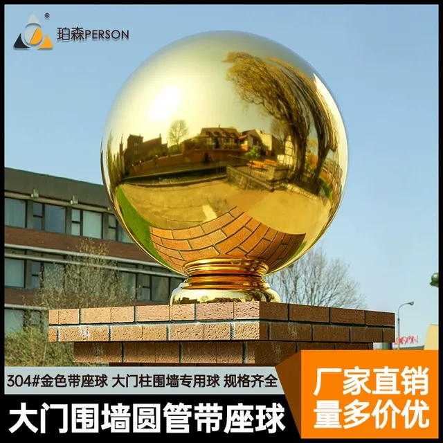 304#不锈钢金色带座球户外围墙门柱装饰空心球庭院防水景观圆球