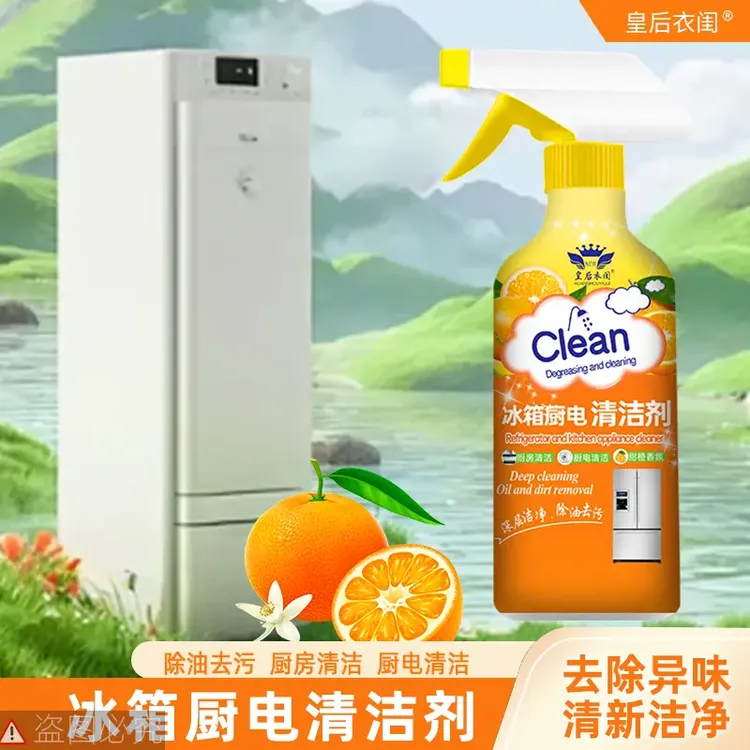 【过年大扫除】重油污冰箱厨电清洁剂多用途厨房油污净油烟机发2瓶
