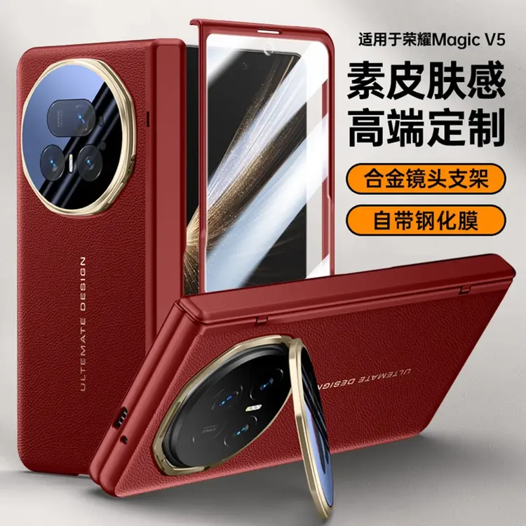 壳膜一体适用荣耀MagicV5手机壳新款高端素皮镜头支架商务保护套