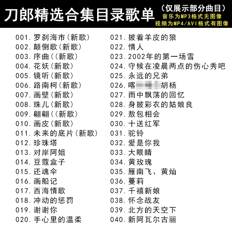 刀郎汽车载U盘音乐新歌精选流行歌曲无损音质经典老歌MP3优盘