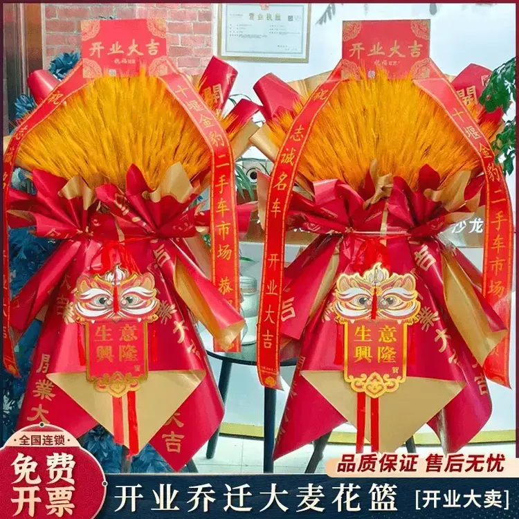 【本地小时达】大麦开业花篮鲜花麦穗同城开张速递2小时同城配送