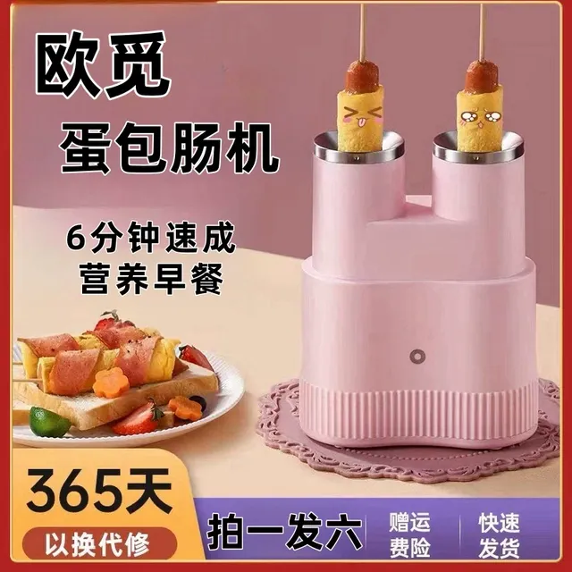 家用双筒蛋包肠机双胆蛋肠机学生小型早餐煎肠机鸡蛋卷机早餐神器