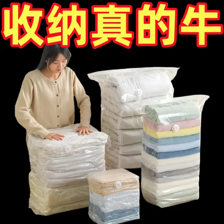 【24小时600+人拼单】透明立体真空收纳袋家用棉被真空袋压缩袋衣物