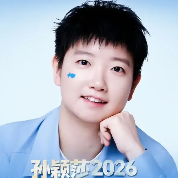 孙颖莎2026单面台历