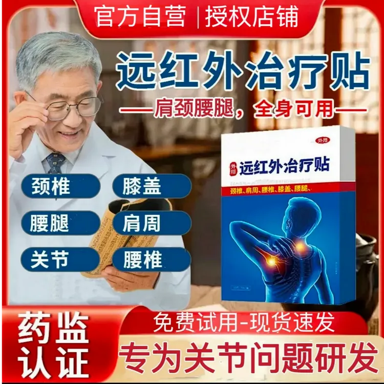 【官方旗舰】崎野医生正品远红外理疗贴肩颈腰腿腰椎间盘贴正情