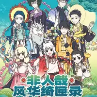 【平拆】非人哉-风华绮匣录马口铁徽章盲盒吧唧代拆