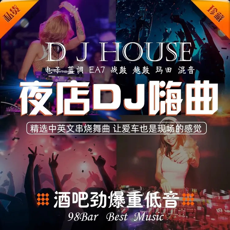 车载音乐u盘中英文dj舞曲夜店劲爆高音质车用串烧电音慢摇dj歌曲