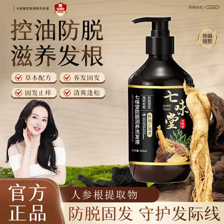 【董旋同款】瑶族推荐优品七味堂防脱洗发水养发温和控油清爽防脱发