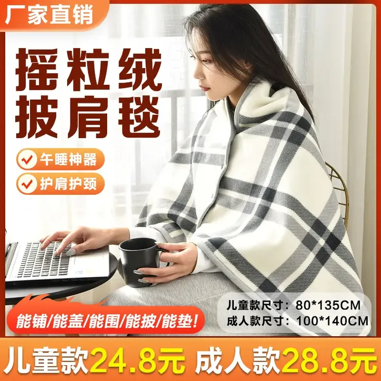 【清仓热卖！】正品摇粒绒多功能披肩毯午睡毯四季空调毯保暖两用