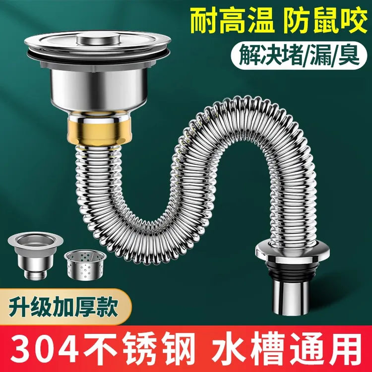 不锈钢水槽下水管厨房洗洗碗池排水管道通用防虫防臭洗菜盆下水管