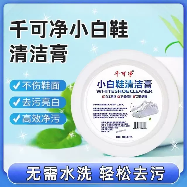 小白鞋清洁膏千可净去黄渍清洗剂免水洗多功能白色鞋油鞋子清洁剂