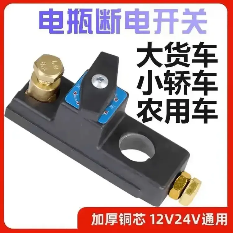 新款防触电汽车电瓶断电开关电源总开关卡子防漏电全车断电闸刀