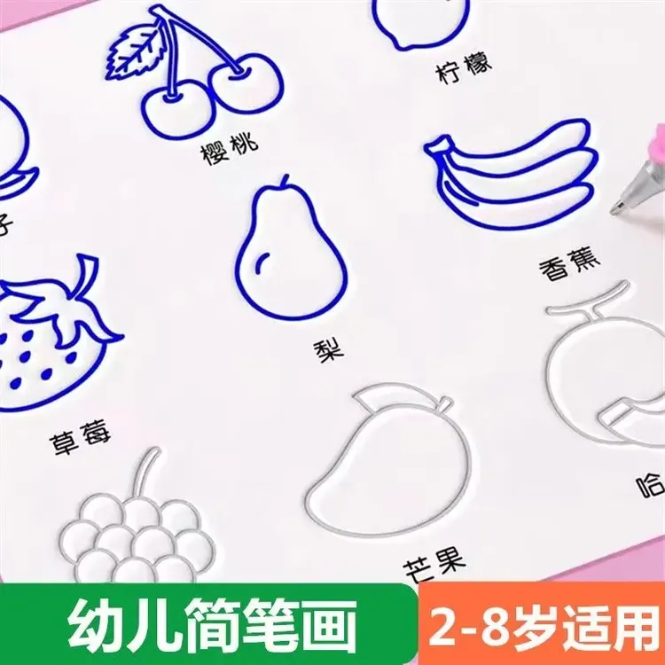 儿童凹槽控笔绘画本幼儿园小朋友简笔画入门启蒙练习训练卡通画画