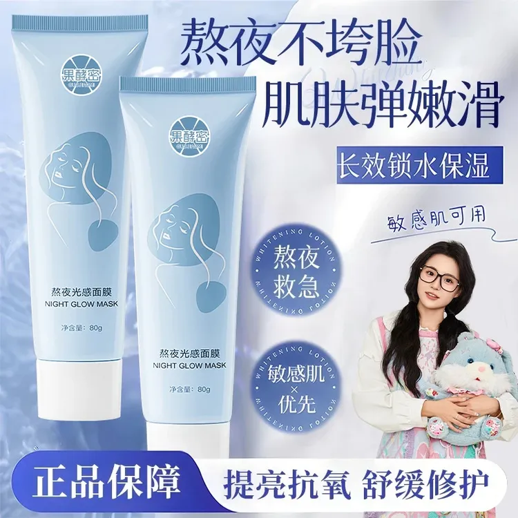 K总黛熬夜面膜涂抹面膜格抗氧抗糖面膜去黄提亮补水保湿娜护肤品