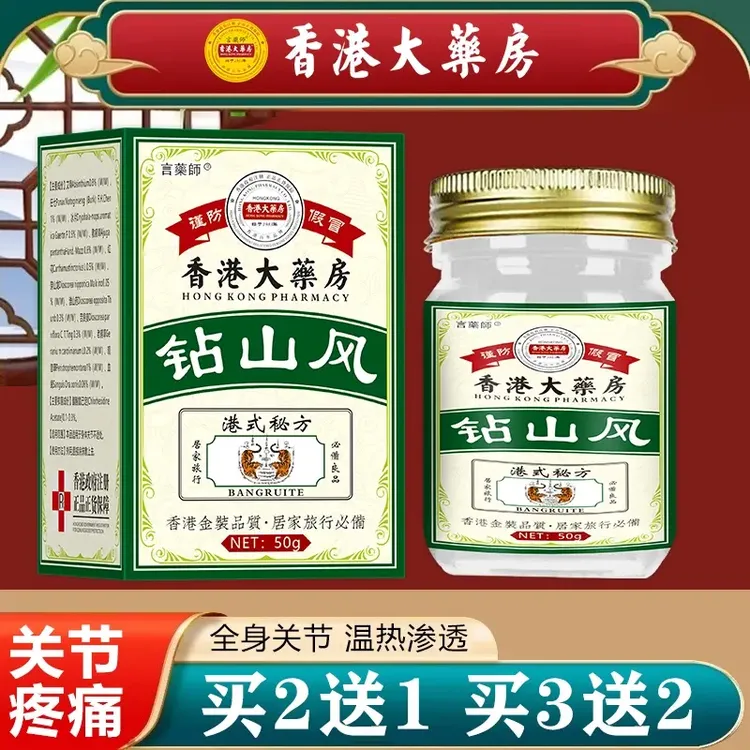 香港透骨膏【香港大薬房】风湿关节疼痛鼓包膝盖滑膜焱正品老牌子