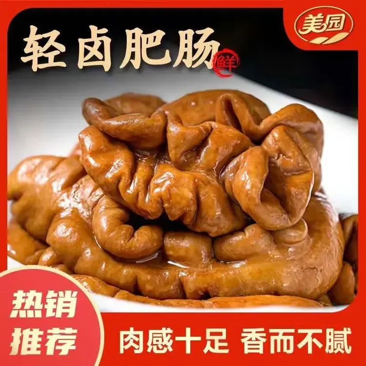 美园香卤肥肠新鲜大肠半成品熟食火锅食材去油免切免洗肠 DR