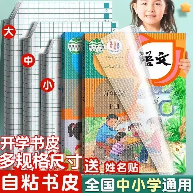 多张书皮书套透明学生自粘免裁剪包书膜磨砂防水环保书皮纸大中小