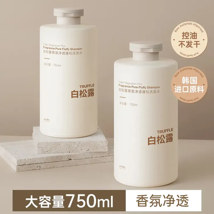 【750ml大瓶装】白松露香氛洗发水去屑止痒保湿控油洗发水