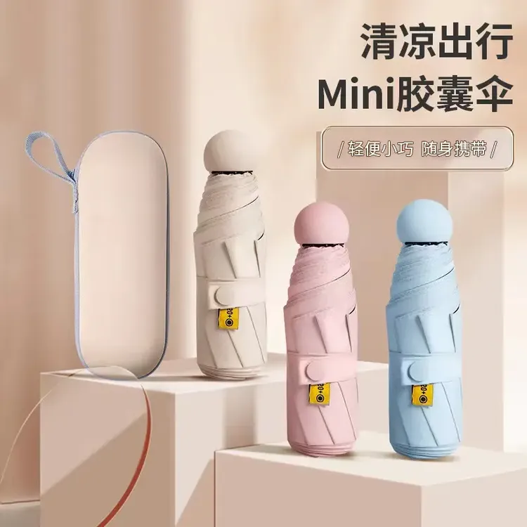 太阳伞防晒防紫外线女防晒超轻胶囊雨伞晴雨两用迷你折叠高颜值yw