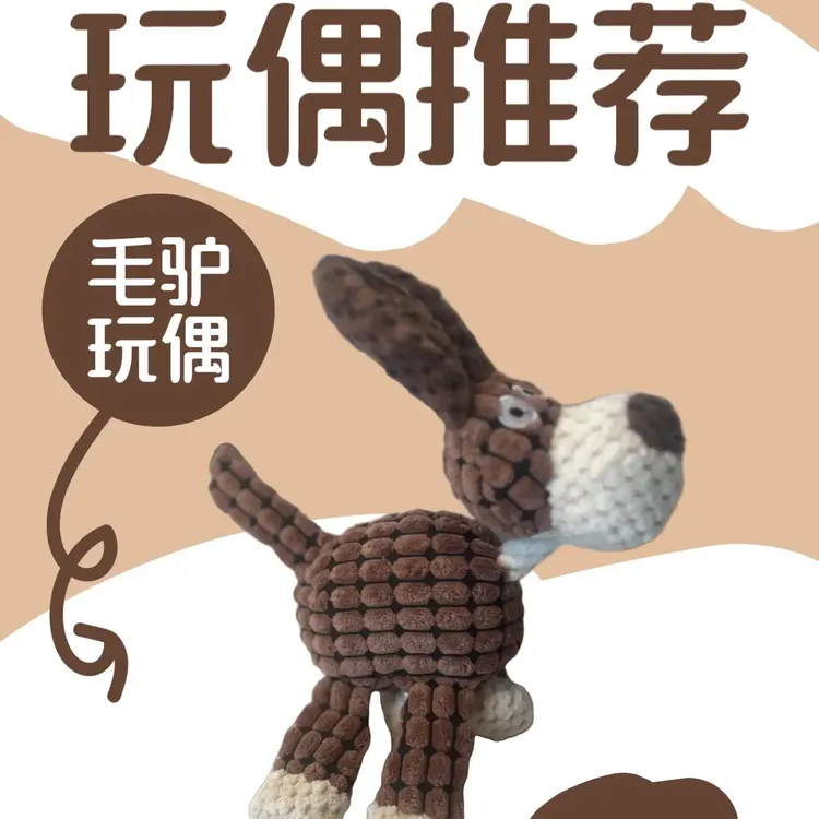 宠物狗狗耐咬毛绒玩具磨牙解闷陪伴神器小型犬用品