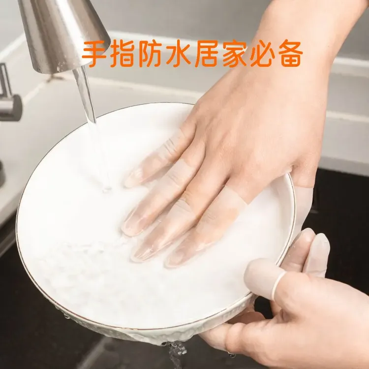 乳胶护指套切口手套一次性磨砂指膜套指尖防裂保湿防干防冻防水