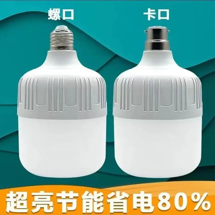 led灯泡超亮E27螺口家用白光照明球泡灯B22卡口车间大功率节能灯