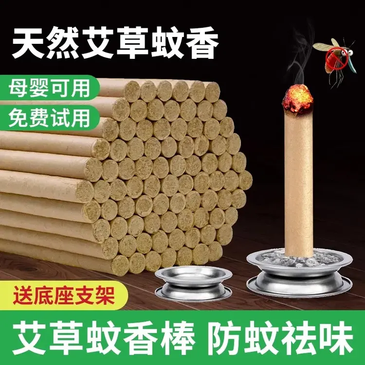 【熏蚊净味】艾草蚊香棒家用室内驱蚊草本孕妇儿童香薰艾柱艾条艾