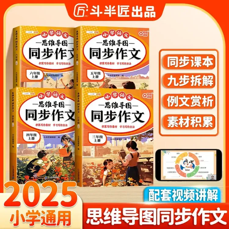 小学生思维导图同步作文书人教版2025新版小学生优秀作文写作技巧