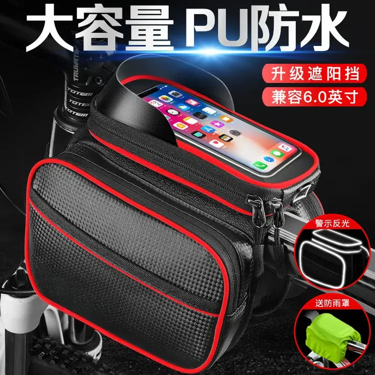 自行车包前梁包山地大容量防水手机横梁挂包单车骑行装备配件大全