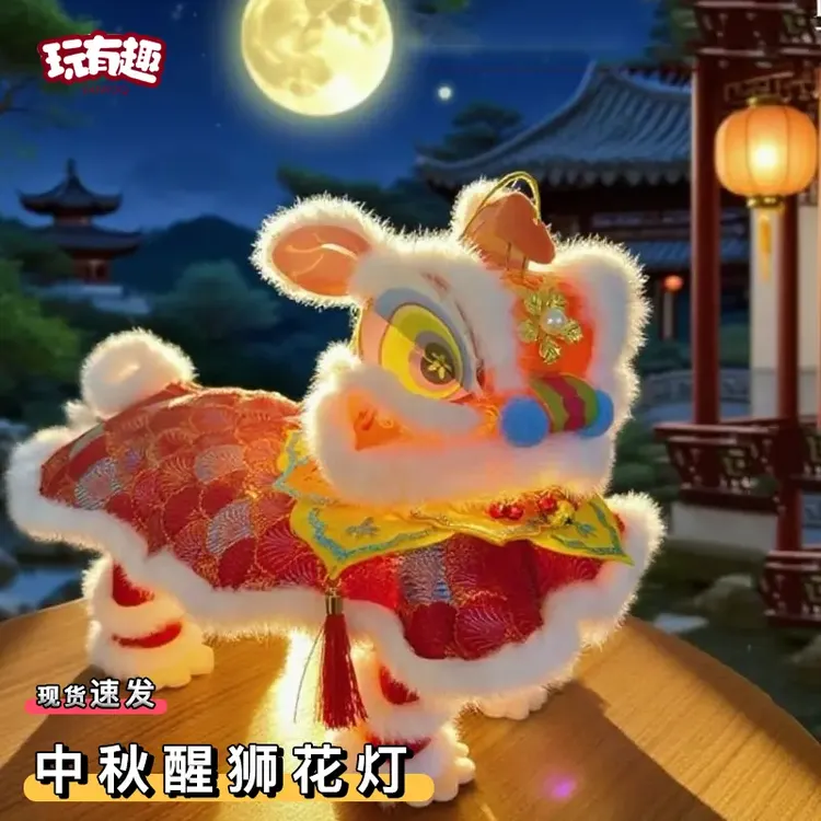 【咕噜】中秋节活动福运醒狮灯笼手工diy儿童制作材料非遗古风花灯