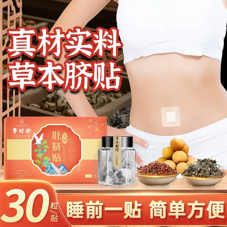 正品艾草贴原材甄选温暖舒适艾脐草本精粹贴花椒贴HJ