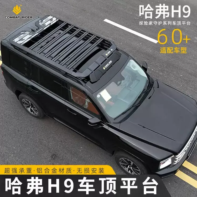 二代哈弗h9行李架探险家车顶平台多功能改装爬梯侧帐车顶架户外