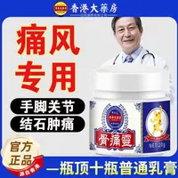 关节痛风关节痛肿专用涂抹膏缓解膝盖脚踝手指脚趾消肿止痛风结石
