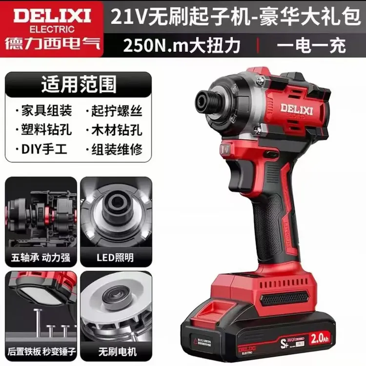 德力西无刷锂电起子机家用电动螺丝刀电钻充电式螺丝批电起子工具