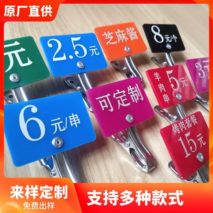 带金属夹子价格牌彩色可定制菜牌吊牌展示牌商品菜价标价牌标签牌