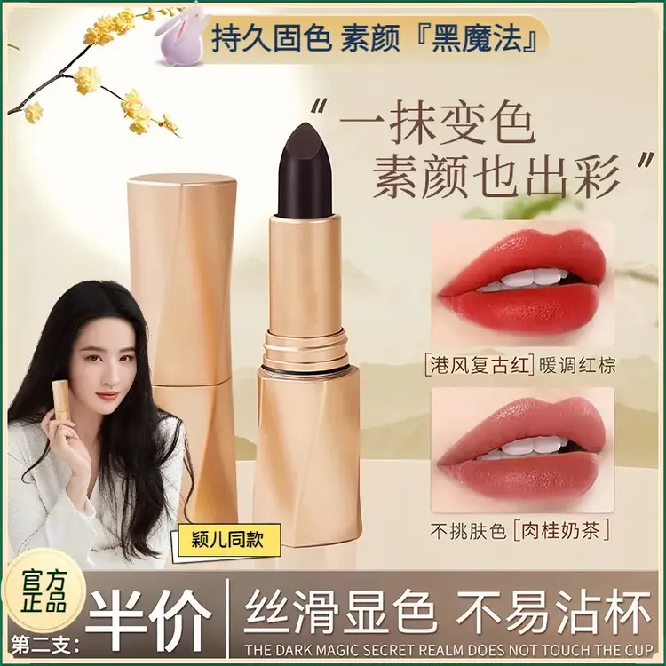 【颖儿推荐】罗娜女神同款黑魔法秘境固色口红精华护唇淡化唇纹唇膏