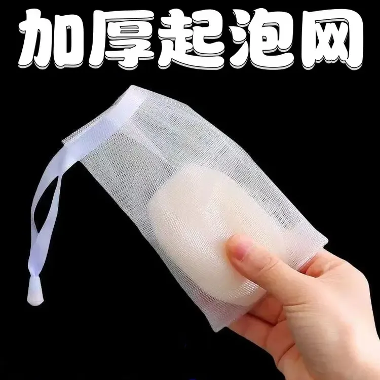 加厚网袋香皂洗脸起泡网洗面奶手工皂气泡网袋肥皂网收纳沐浴皂