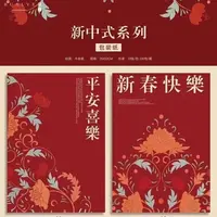 新年中式包装纸平安喜乐新春快乐红色喜庆包花纸礼物鲜花包花纸