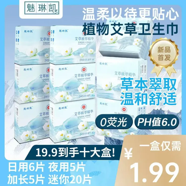 【医护级艾草卫生巾】日夜用组合装超薄透气亲肤棉柔瞬吸姨妈巾