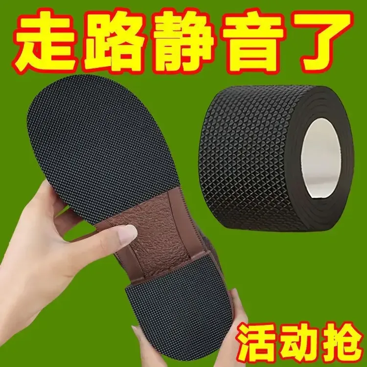 后跟静音贴加厚防滑鞋底贴防磨损保护粗根消音胶带贴zhb