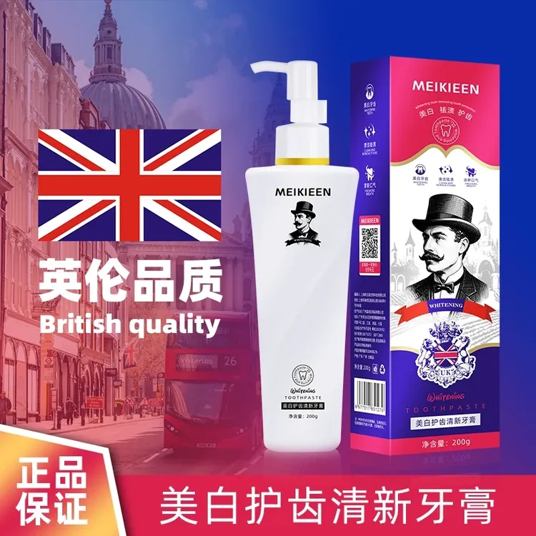 【英伦品质】MEIKIEEN 美白护齿清新牙膏200g-C